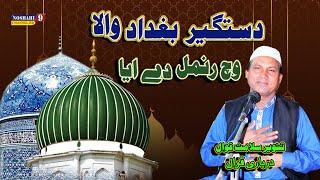 Dastagir Baghdad Wala | Vich Nosho de Tanveer Salamat Noshahi Qawal Urs 29 Oct 2015 Nosho Pak