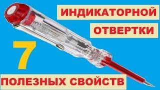 Indicator screwdriver. Where are the phase, zero and point of wire break?