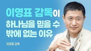 꼭 말씀드리고 싶은 게 있어서 나왔어요 [롬팔이팔 EP.105 - 이영표 감독]