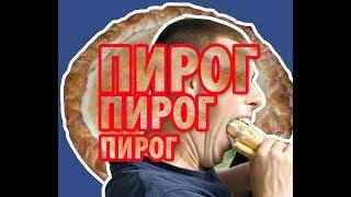 Пирог который можно есть каждый день, вместо хлеба! (100% вкуса)