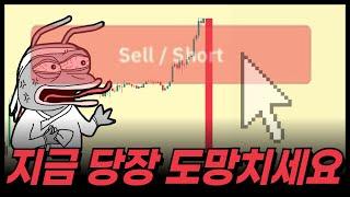 안보면 무조건 후회하게 될겁니다. 비트코인 다 팔고 튀세요.