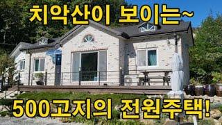 [매물번호 778] 치악산이 보이는 500고지의 전원주택! (강원 원주)