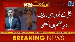 Big Relief In Electricity Bills - PM Anwar Ul Haq Huge Announcement - 24 News HD