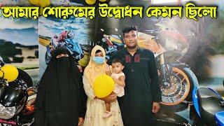 আমার শোরুমের উদ্বোধন কেমন ছিলো || Faatiha Enterprise || JESTER MH SUMON