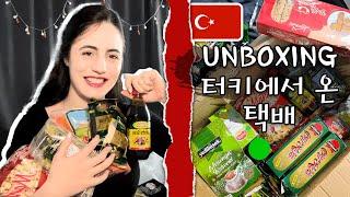 튀르키예에서 온 택배 UNBOXING | CARGO FROM TURKIYE 