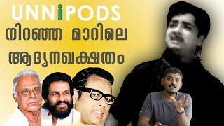 സുമംഗലീ നീയോർമ്മിക്കുമോ | Song Podcast | Vivahitha & Calcutta News | UnniPods Malayalam Podcast
