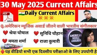 30 May 2025 Current Affairs | Current Affairs Today | Current GK- SSC, Railway,UPSC, BPSC, NTPC