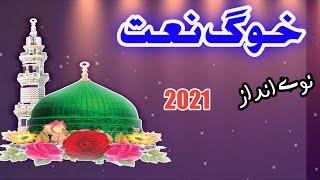 pashto naat,,.pashto new naat2021,,.by hafiz muhammad ibrar qadri