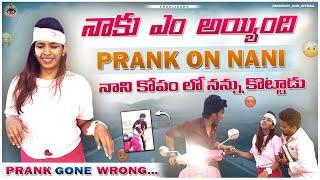 నాకు ఎం అయ్యింది  || Prank On Nani || Prank Gone Wrong  || Nanijaanu || Itsmejaanamma