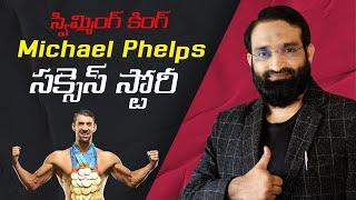 Swimming King Michael Phelps Success Story||TopMotivational speech in telugu || Br Shafi