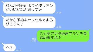 【LINE】ママ友ランチ会の高級寿司屋は、私の実家。ボスママに命令されて半額で用意をしていると…ボスママ「お寿司よりイタリアンがいいからキャンセルで」→その結果w