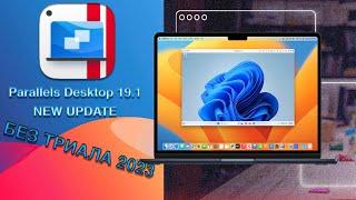 Parallels Desktop 19.1 NEW БЕЗ ТРИАЛА И ТЕРМИНАЛА (Apple Silicon /intel)