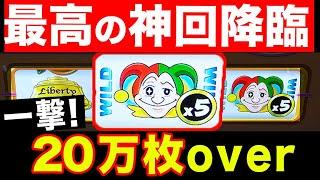 【祝！20万枚！】メダルゲーム人生の中で「過去最高配当」！ダブルアップで事故って神回レベルの当たり出ちゃいました...【ボーナススピン】【メダルゲーム】