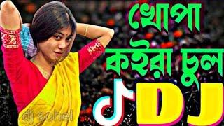 khopa koira chul dj || বাংলা ডিজে গান || Bangla song dj   @rocki_comedy  || Rocki Comedy || dj song