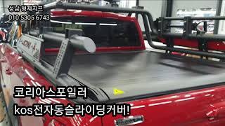 인기짱 칸 커버+롤바