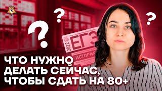 Как подготовиться к ЕГЭ по истории летом? | Умскул
