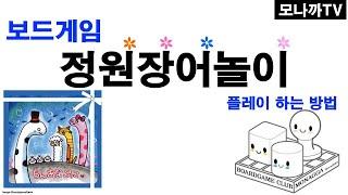 GardenEel Go! boardgame/ 정원장어놀이/ card game/ 카드게임/ 심리/ 블러핑/ 3~5인