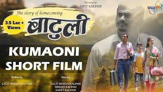 Baatuli - the story of homecoming || Kumaoni Short Film || Kumaoni Kutumb