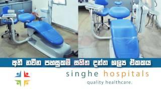 Singhe Hospital Epic Advertisement