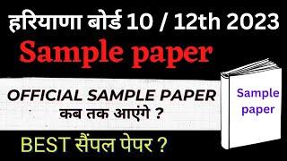 haryana board sample papers 2023 | hbse haryana board official sample paper |hbse Best sample paper