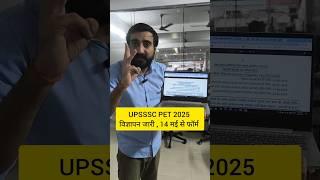 UPSSSC PET 2025 NOTIFICATION OUT | UPSSSC PET NOTIFICATION 2025 #upssscpet2025 #upssscpet #shorts