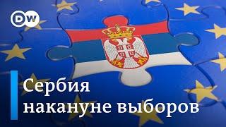 Что выборы в Сербии говорят об отношениях страны с Россией?