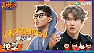 【纯享】《看不见的TA》i人闫佩伦和“鬼怪”张祐维变室友？ | 《喜人奇妙夜》Amazing Night EP3 SKETCH #喜人奇妙夜 #闫佩伦 #张祐维