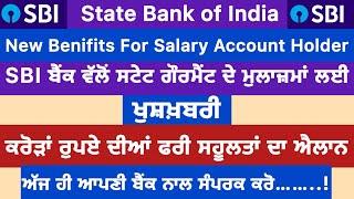 State government salary package account benefits revised from January 2025. PUNJAB GYAN DARPAN.