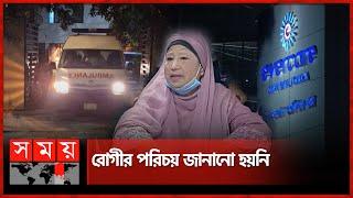 কেন ইউনাইটেড হাসপাতালে অ্যাম্বুলেন্স-ইঞ্জেকশন পেলেন না বেগম জিয়া? | Khaleda Zia | Somoy TV