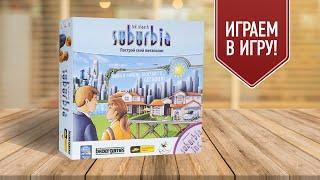 SUBURBIA: Настольная игра о строительстве города | Настольная версия SimCity