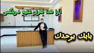 اوا هدا تقول عليه دوبلكس5نجومبابك بوحدك مستقل #عقارات_بامكنا #bameknaimmobilier