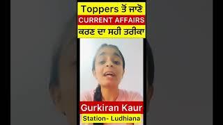 Best Current Affairs Source for Punjab Exams#punjabadda247classes #punjabadda247 #punjabadda247live