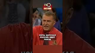 ЖИРИНОВСКИЙ ОСУДИЛ АННУ КАРЕНИНУ