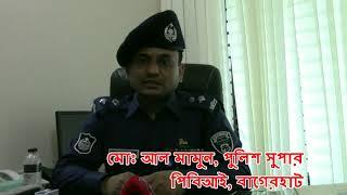 পিবিআই, বাগেরহাটে নতুন পুলিশ সুপার মোঃ আল মামুন