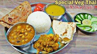 Veg Thali without Onion Garlic | Dwadashi Thali | Satwik Thali recipe | Veg thali Indian recipe