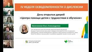 «День открытых дверей» логопедов и нейропсихологов Ассоциации родителей детей с дислексией