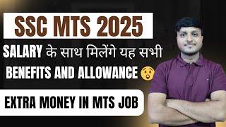 All Benefits and Allowance of MTS | Extra Money in MTS Job | SSC MTS 2025 All Allowances