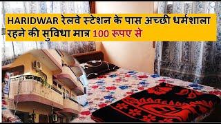 Dharamshala near Haridwar Railway station| Haridwar dharamshala| Best dharamshala in Haridwar