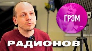 Радионов: марши легионеров, снос памятников, советская и нацистская символика, русские в Латвии