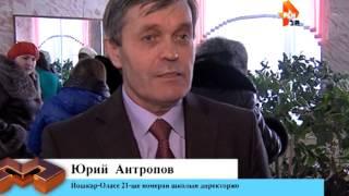 Средняя школа №21 Йошкар-Олы