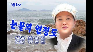 #별 tv #노래하는 정은선