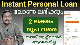 2 ലക്ഷം വരെ വായ്പ  | Instant Personal Loan Malayalam | Loan Without Income Proof |