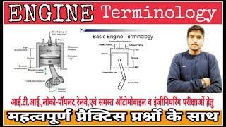 Engine Terminologies || locopilot || Diesel Mechanic || Automobile || Study ITI ||