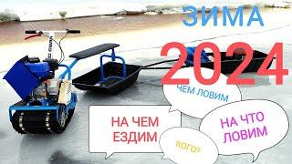 Снасти и приманки зимы 2024