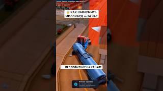  КАК ЗАРАБОТАТЬ МИЛЛИАРД за 24 ЧАСА на АРИЗОНА РП   #samp #аризонарп #arizonarp #самп