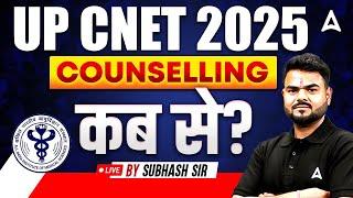 UP CNET Counselling 2025 कब से शुरू? | UP CNET BSC Nursing Counselling 2025 Process