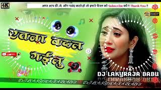 #Itna Badal gailuu || एतना बदल गईलु || DJ remix video Bewafai song Gunjan Singh sad song DJ remix