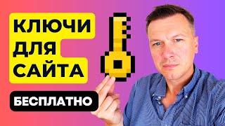 Где и как искать КЛЮЧЕВЫЕ СЛОВА для новых статей на сайте?