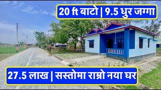 27 5 Lakh| New House on Sale nepal| 9.5 Dhur Jagga| Naya Sasto Ghar Bikrima| by itahari Real Estate