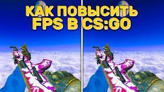 КАРТА В КС ГО ДЛЯ ПОВЫШЕНИЯ ФПС / КАК ПОВЫСИТЬ FPS В CS:GO